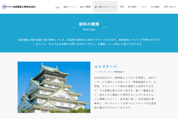 仙波塗装工業の公式サイト画面キャプチャ
